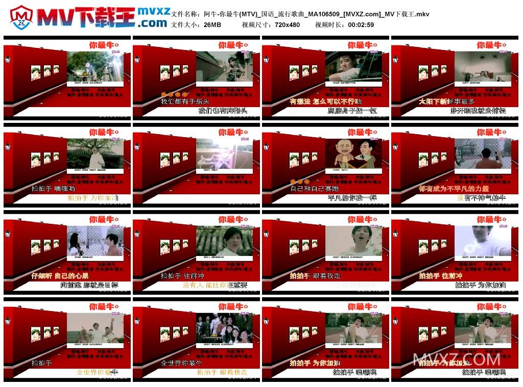 阿牛-你最牛(MTV)_国语_流行歌曲_MA106509